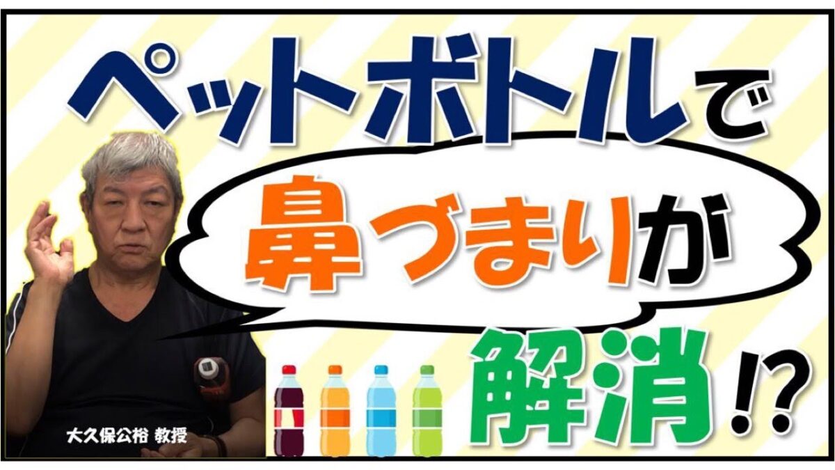 鼻 詰まり ペット ボトル