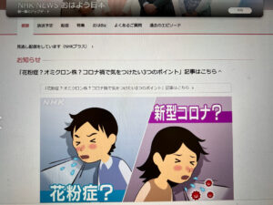 、NHK「おはよう日本」ウェブ記事で「花粉症デジタルガイド 2022年版」が紹介されました