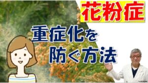 花粉症の重症化を防ぐ方法～薬の効果や副作用は？大久保公裕先生がやさしく解説