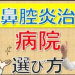 ちくのう症の病院選びのポイントは？カテーテル治療はどこで受けられる？松根彰志先生がやさしく解説