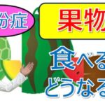 メロン・スイカ・キウイで口がかゆい理由とは？花粉症との意外な関係と対策法～大久保公裕先生が解説