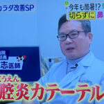 【ヒルナンデス】「早めの健康対策！切らずに鼻炎が治る⁉」～副鼻腔炎のカテーテル治療～に松根彰志副理事長が出演（2025年6月25日)