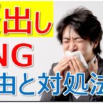 膿痰は出してはいけないって本当？市販薬は効く？痰の原因と対処法について松根彰志先生がやさしく解説
