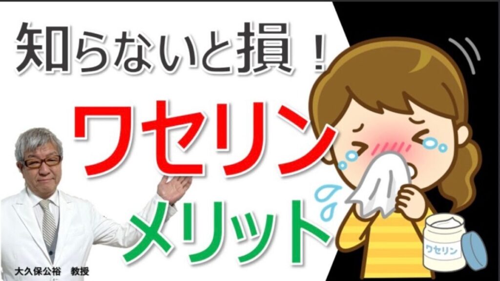 知らないと損！ワセリンは花粉症や夏の鼻トラブルに効果的⁉大久保公裕先生が解説