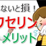 知らないと損！ワセリンは花粉症や夏の鼻トラブルに効果的⁉大久保公裕先生が解説