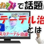 日テレ「ヒルナンデス！」で副鼻腔炎カテーテル治療が話題に！副鼻腔炎を治したい人は必見！松根彰志先生が解説