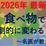 【2026最新】花粉症対策のおすすめ食べ物と体操｜大久保公裕先生が解説