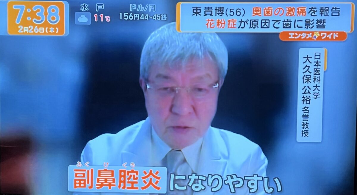 【2026最新】「歯痛の原因は花粉症？」（テレ朝）に大久保公裕理事長が出演（2月26日)