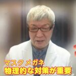 【あさイチ】『花粉症シーズン到来!最新の薬情報や対策グッズ』に大久保公裕理事長が出演(2026年2月19日)