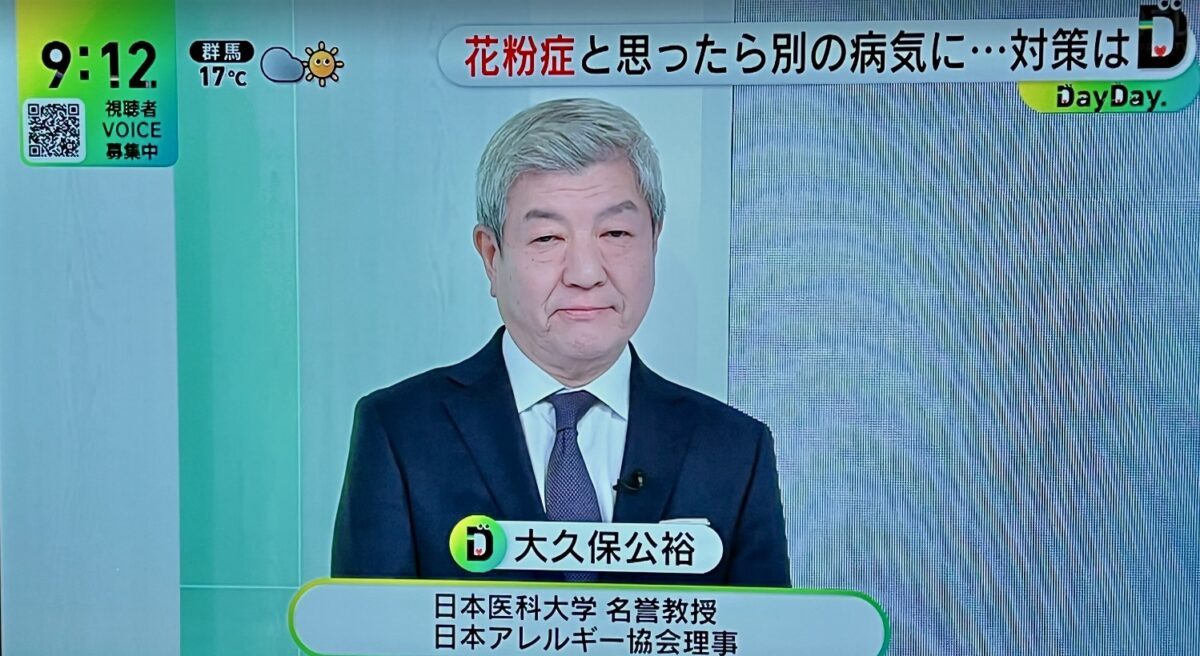 【2026最新】「花粉症のギモン」（日テレ・DayDay）に大久保公裕理事長が出演（3月2日)