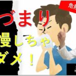【鼻づまり】我慢しちゃダメ！病院に行くべき基準と原因を専門医が解説（松根彰志先生）