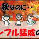 【秋の花粉症vsインフル】冬じゃないのに流行の謎!見分け方を専門医が解説(大久保公裕教授)