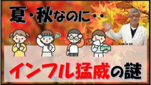 【秋の花粉症vsインフル】冬じゃないのに流行の謎！見分け方を専門医が解説（大久保公裕教授）